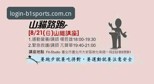 如何顺利完成B1SPORTS账户注册官方下载？新手必看的操作指南