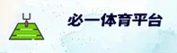 B1SPORTS | 必一体育·官方网站